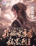 换亲流放搬空库房后残王躺我怀里