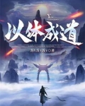 体为道用