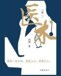 医术(卷二)