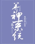 乱入——养神系统
