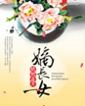 嫡长女