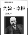 约翰·摩根