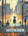 废土残存