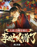 大唐:自曝穿越后,李世民懵了