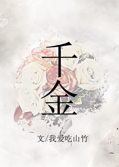 千金片是治什么妇科病