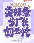 穿越九零后小辣椒