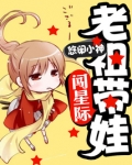 老祖带娃闯星际