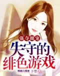 痴心缠绵:女人,你不要招惹我
