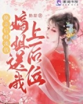 换亲后被流放?嫡姐送我上后位!