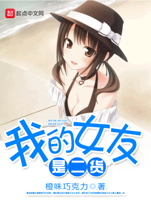 我的女友是二嫂的演员中文表