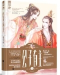 侯爷迟早要出事(公子有主)