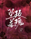 坠落玫瑰