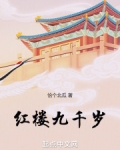 九千岁杜月菱
