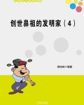 鼻祖和开创者的区别