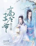 高冷王爷,饶了我!