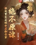 重生嫡女狠毒全文免费阅读