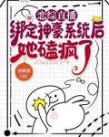 恋综直播,绑定神豪系统后她磕疯了