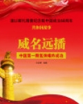 威名远播:中国第一颗氢弹爆炸成功