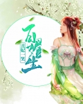 丑妃一笑百媚生