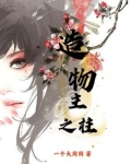 造物主之阶怎么出去