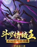 斗罗之情绪斗罗