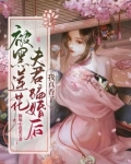 被黑莲花夫君骗婚后,我真香了