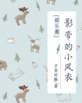 影帝的小风衣