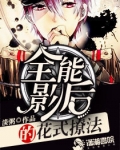 全能影后的花式撩法