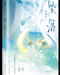 坠落
