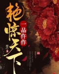 一品仵作艳惊天下