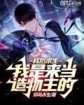 核后求生:我是来当造物主的