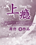 上瘾