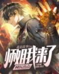 神医出山:师姐我来了