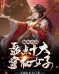女性掌权的电影有哪些?