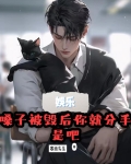 嗓子被毒哑的歌手