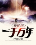 我轮回了一万年吕行