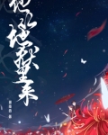 他从地狱里来