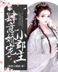 肆意娇宠小郡主