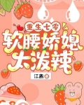 重生七零,软腰娇媳太泼辣