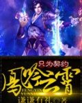 凤啸云歌小说免费阅读