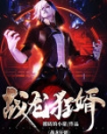 战龙狂婿抹茶大福