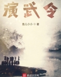 演武令