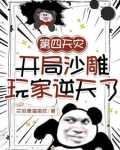 敢亮血条,阁下终究是大意了!电子书下载
