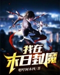 我在末世当城主 小说