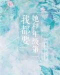 她和年级第一我都要