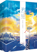 烈途是po吗