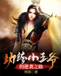 纨绔小王爷受