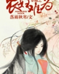 穿越之农妇难为