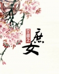 重生空间之庶女