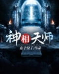 神相天师